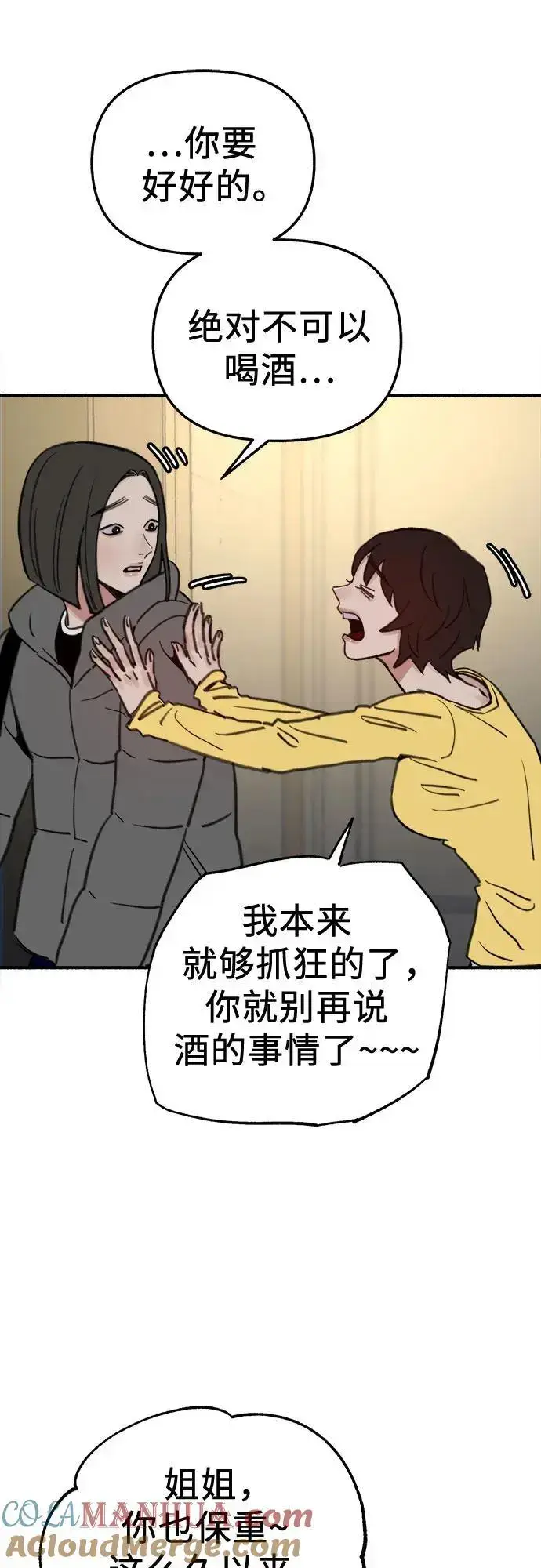 漫画《缪斯宥铭》[第61话] 人间失格第10张图
