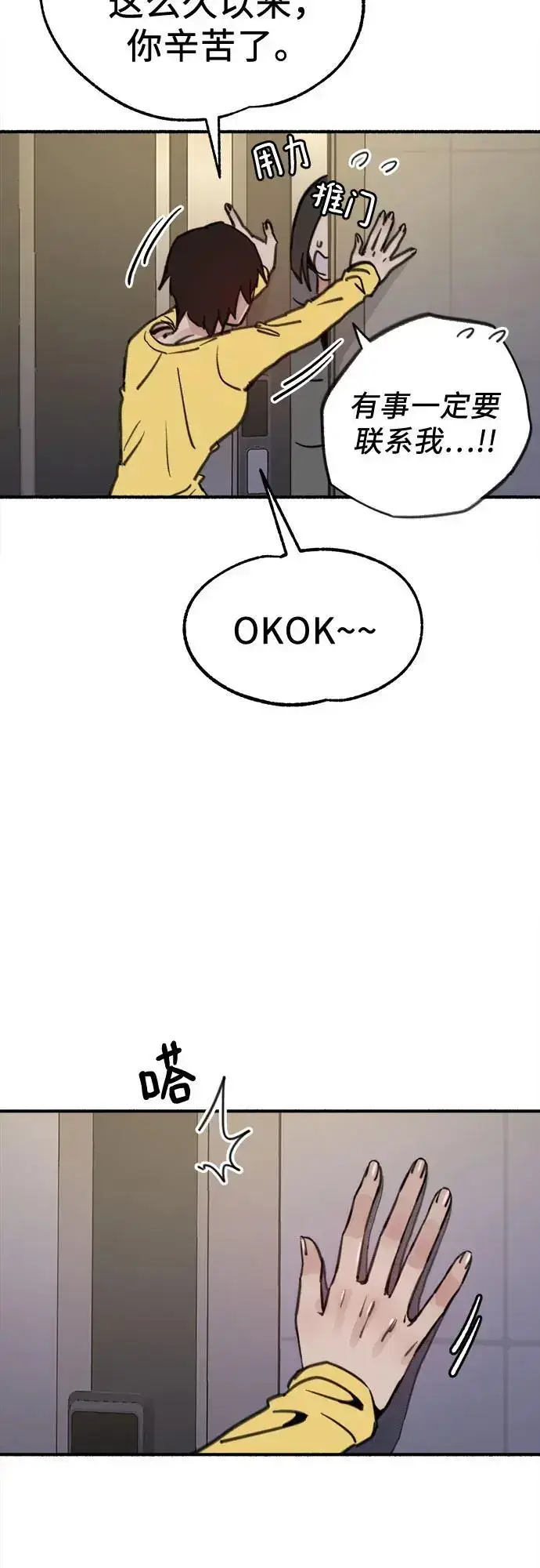 漫画《缪斯宥铭》[第61话] 人间失格第11张图