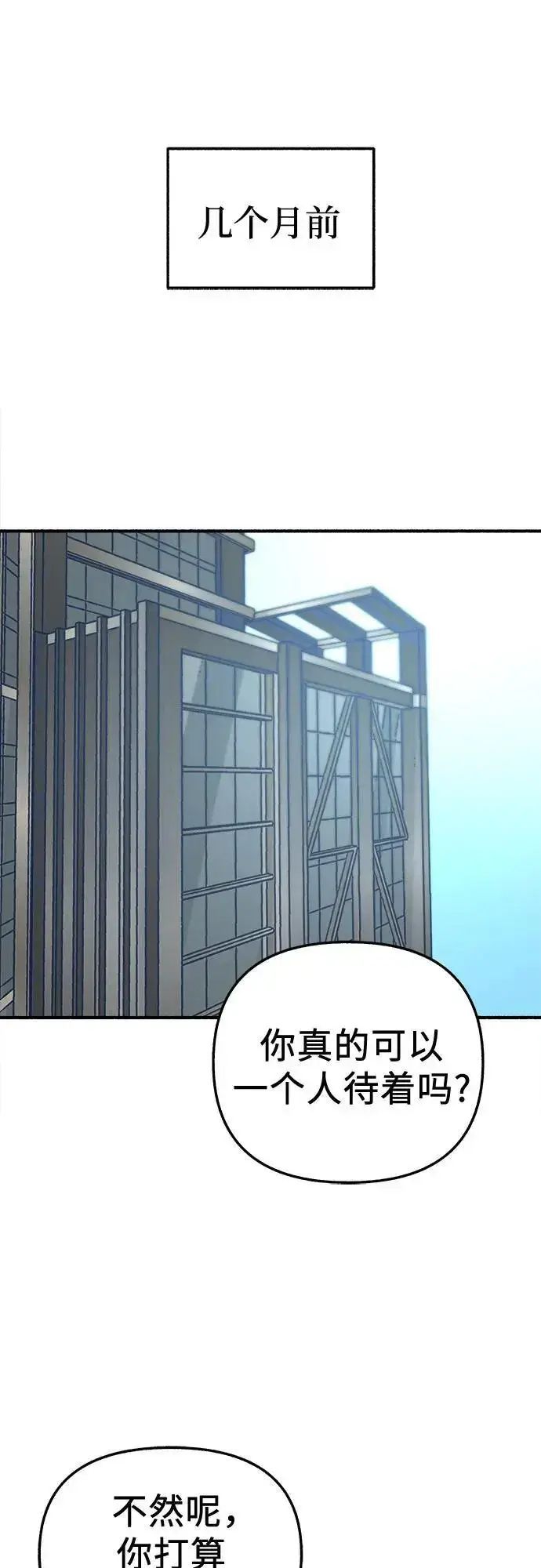 漫画《缪斯宥铭》[第61话] 人间失格第2张图