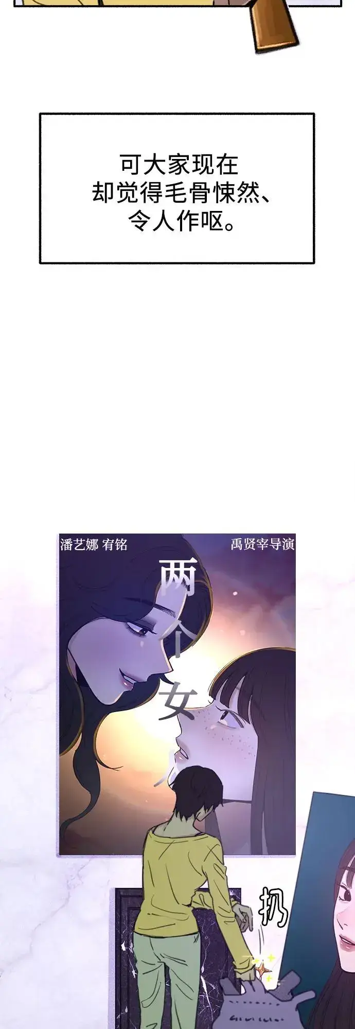 漫画《缪斯宥铭》[第61话] 人间失格第20张图