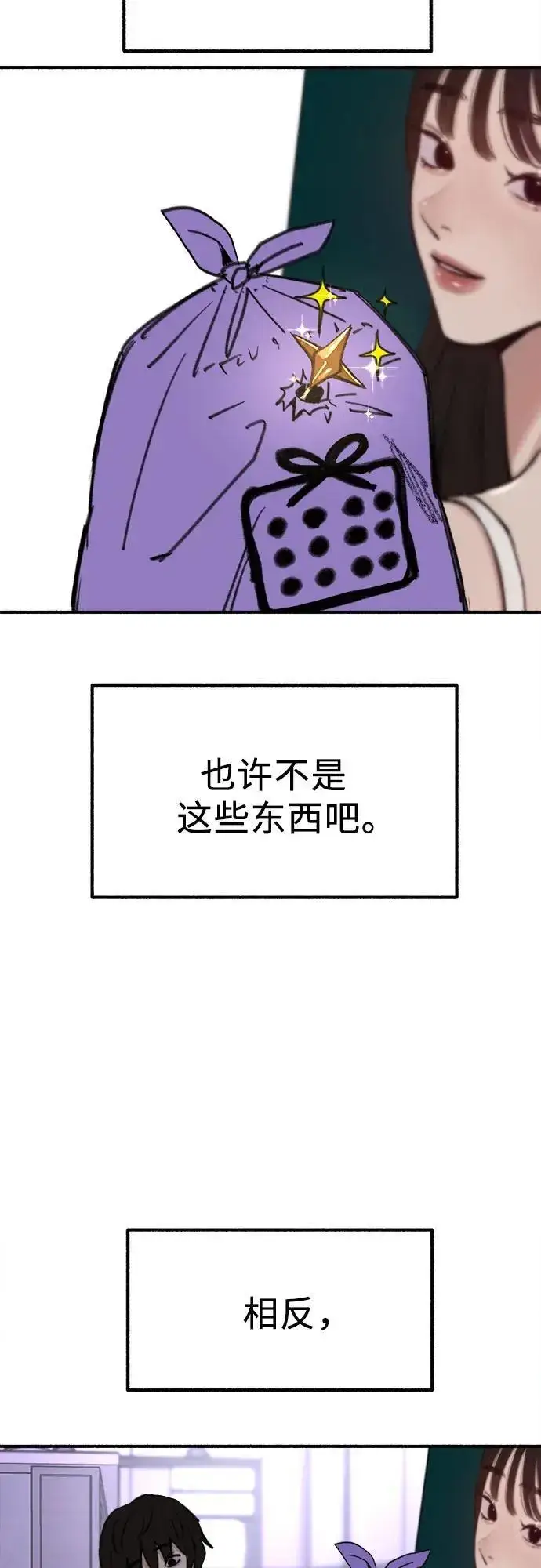 漫画《缪斯宥铭》[第61话] 人间失格第26张图
