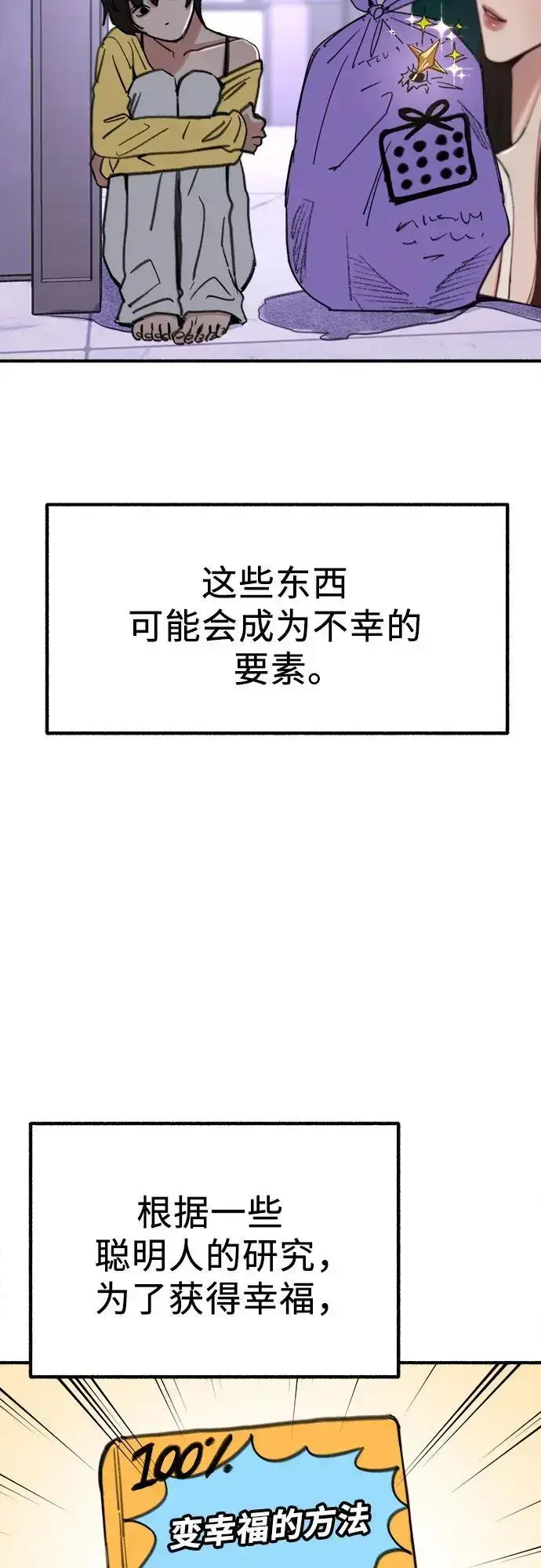 漫画《缪斯宥铭》[第61话] 人间失格第27张图
