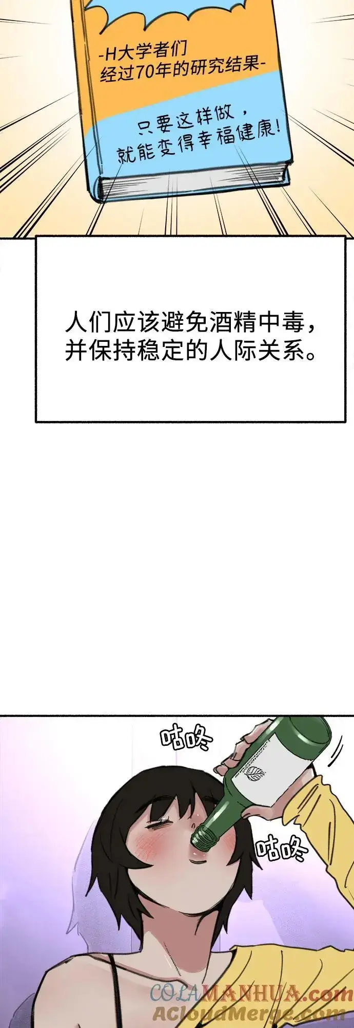 漫画《缪斯宥铭》[第61话] 人间失格第28张图