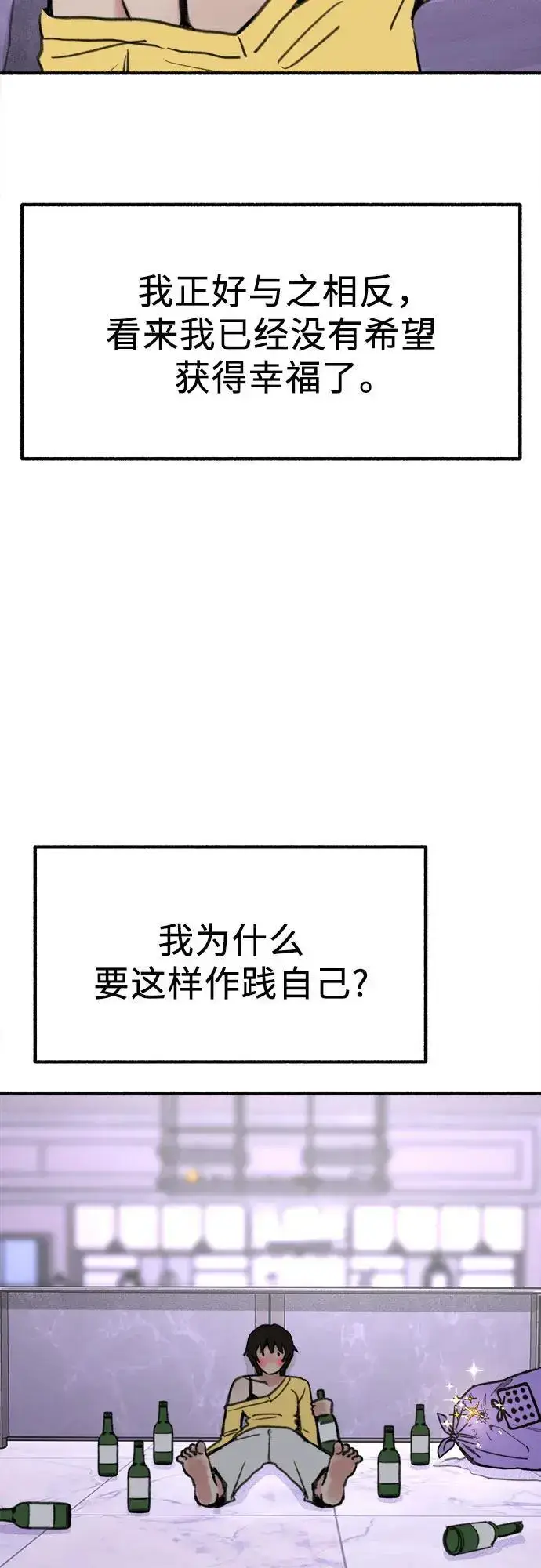 漫画《缪斯宥铭》[第61话] 人间失格第29张图