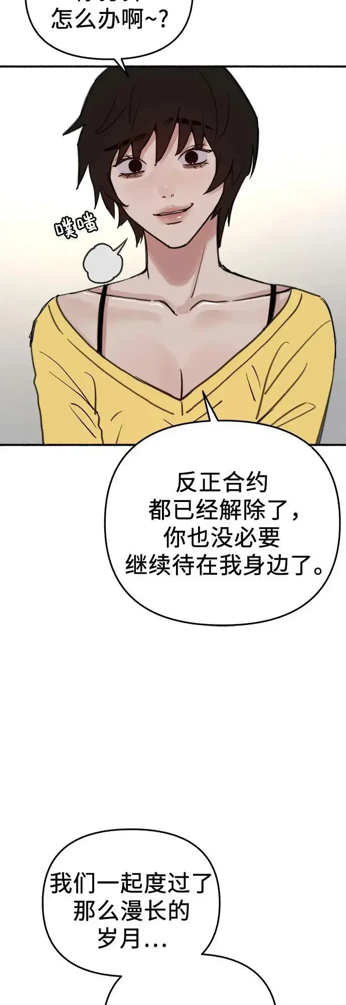 漫画《缪斯宥铭》[第61话] 人间失格第3张图