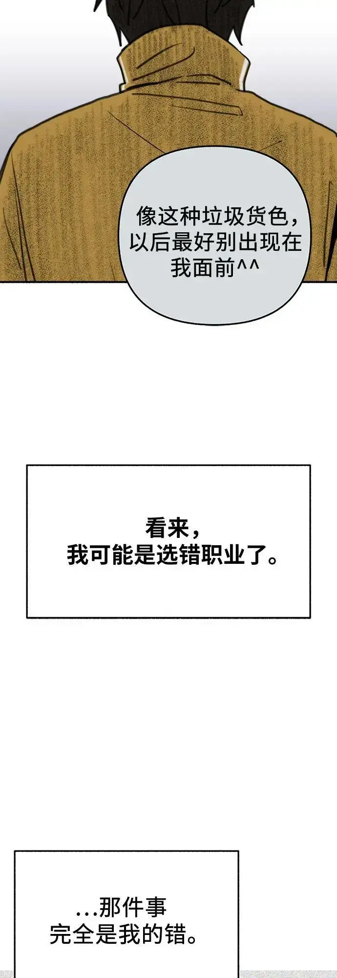 漫画《缪斯宥铭》[第61话] 人间失格第39张图