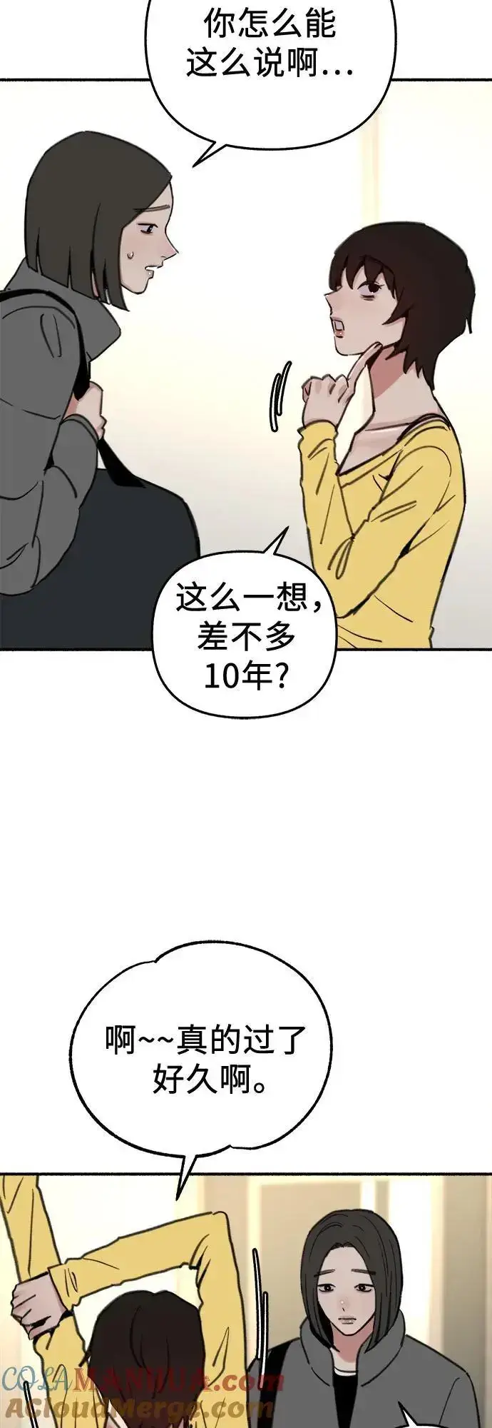 漫画《缪斯宥铭》[第61话] 人间失格第4张图