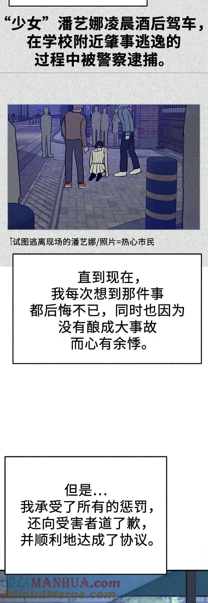 漫画《缪斯宥铭》[第61话] 人间失格第40张图