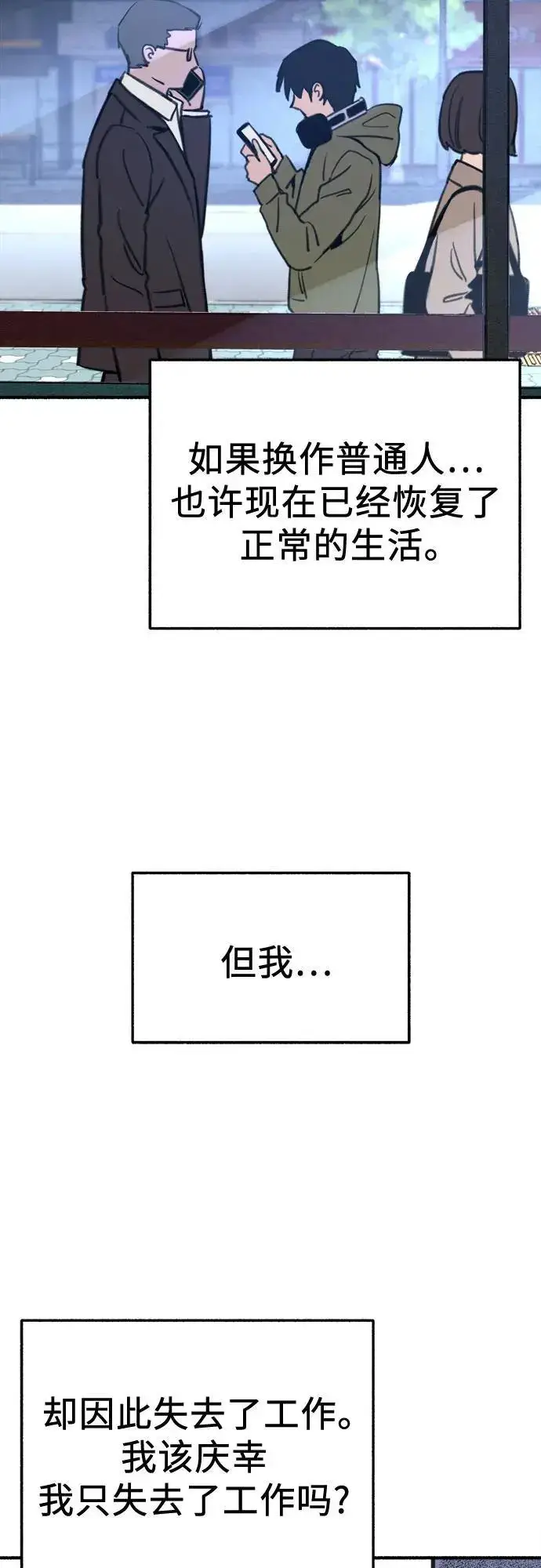 漫画《缪斯宥铭》[第61话] 人间失格第41张图