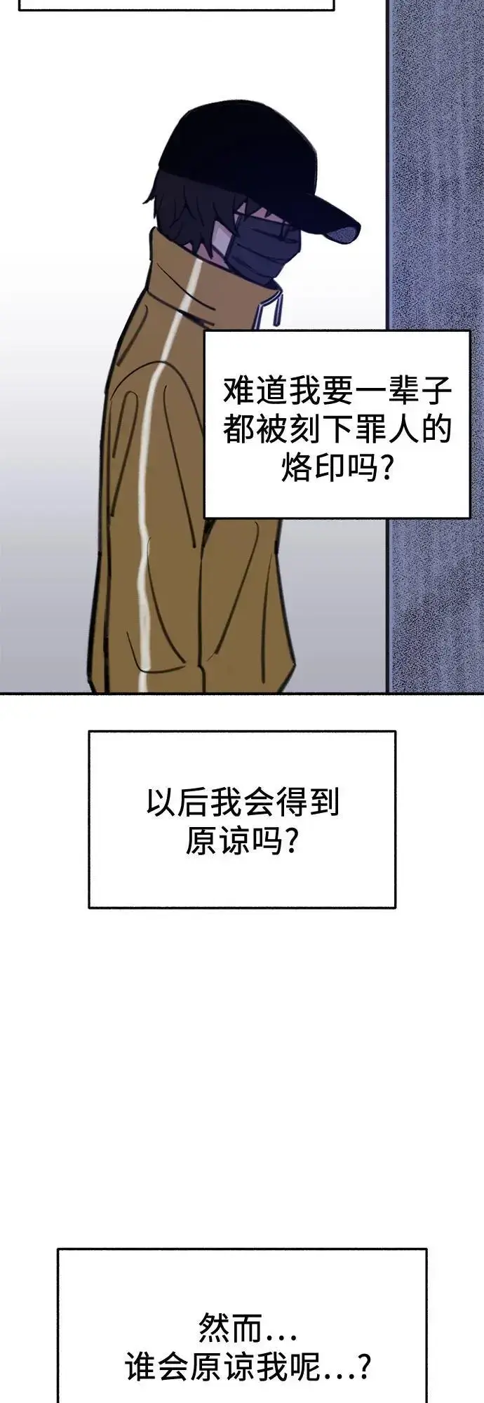 漫画《缪斯宥铭》[第61话] 人间失格第42张图