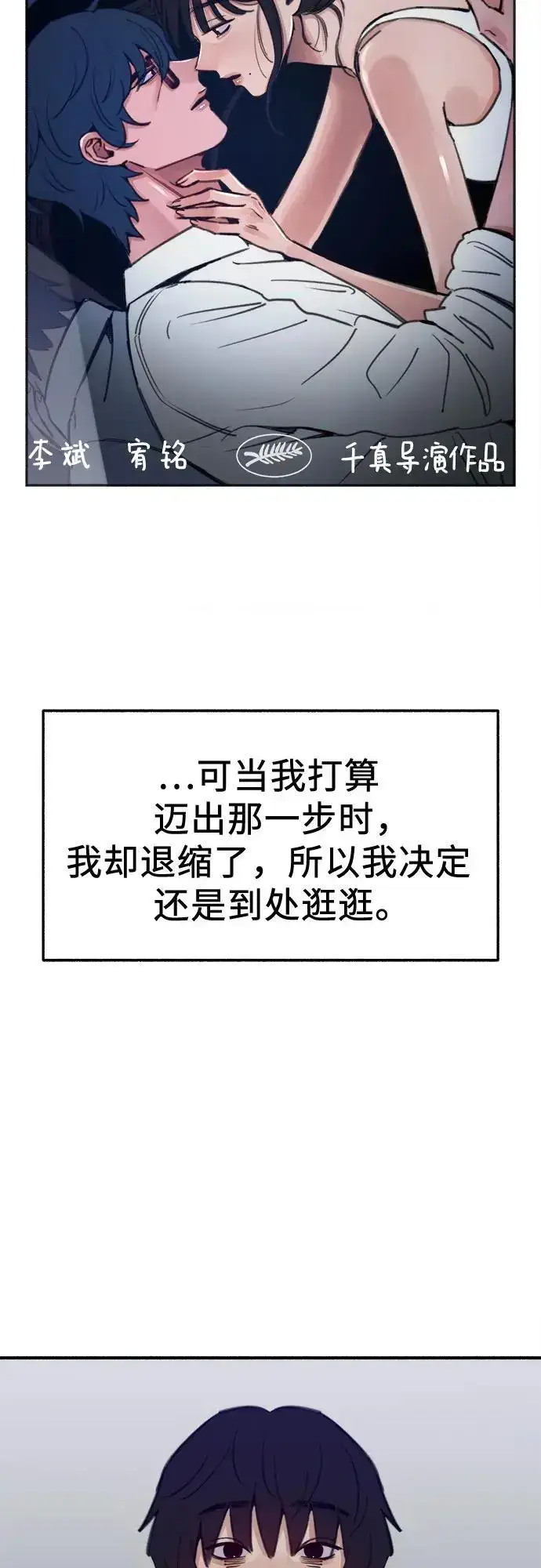 漫画《缪斯宥铭》[第61话] 人间失格第47张图