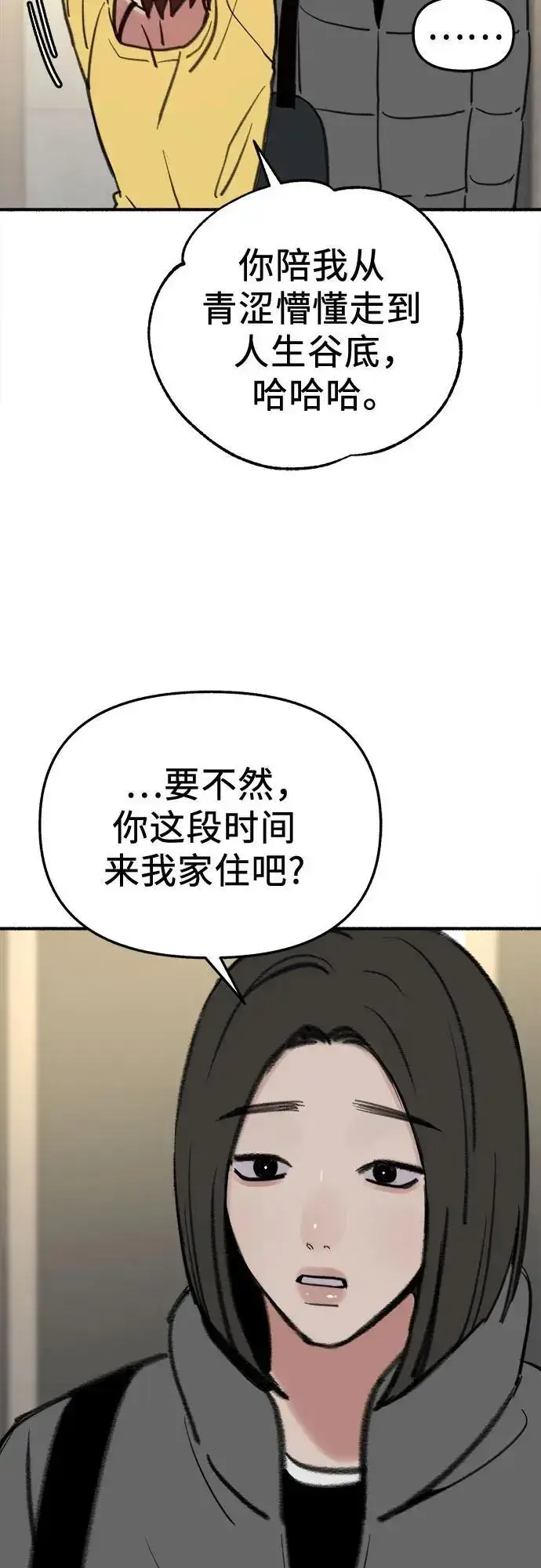 漫画《缪斯宥铭》[第61话] 人间失格第5张图