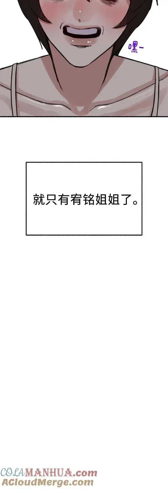 漫画《缪斯宥铭》[第61话] 人间失格第55张图