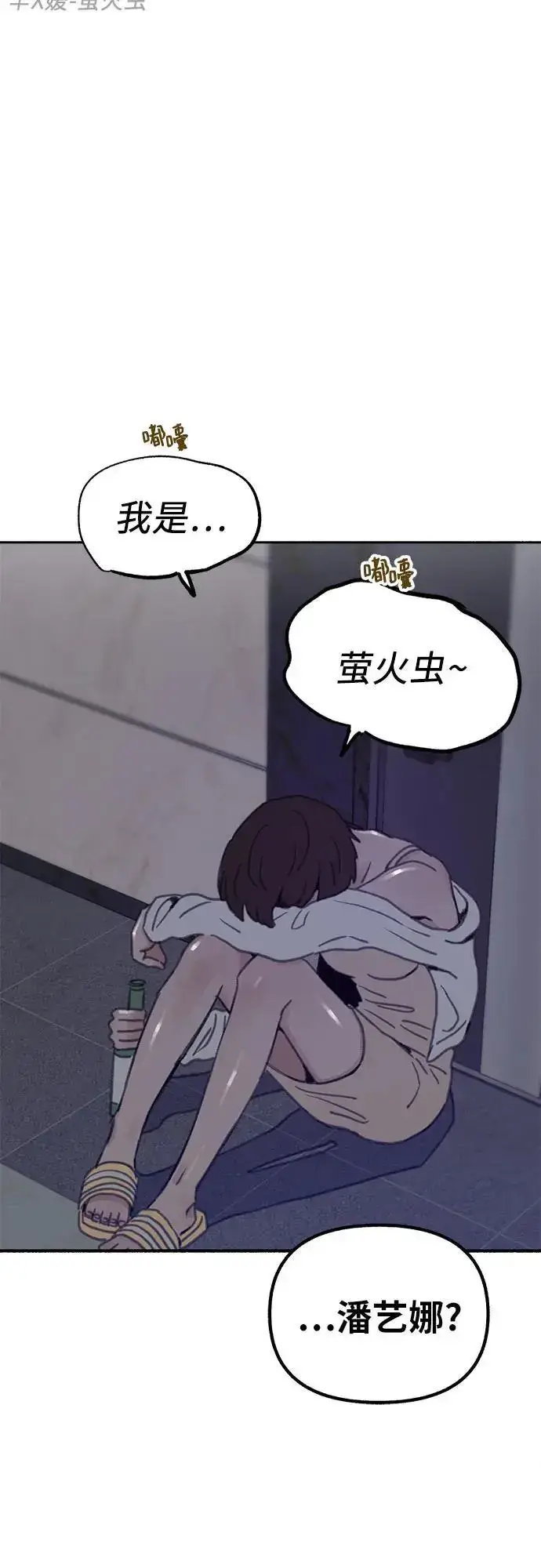 漫画《缪斯宥铭》[第61话] 人间失格第57张图
