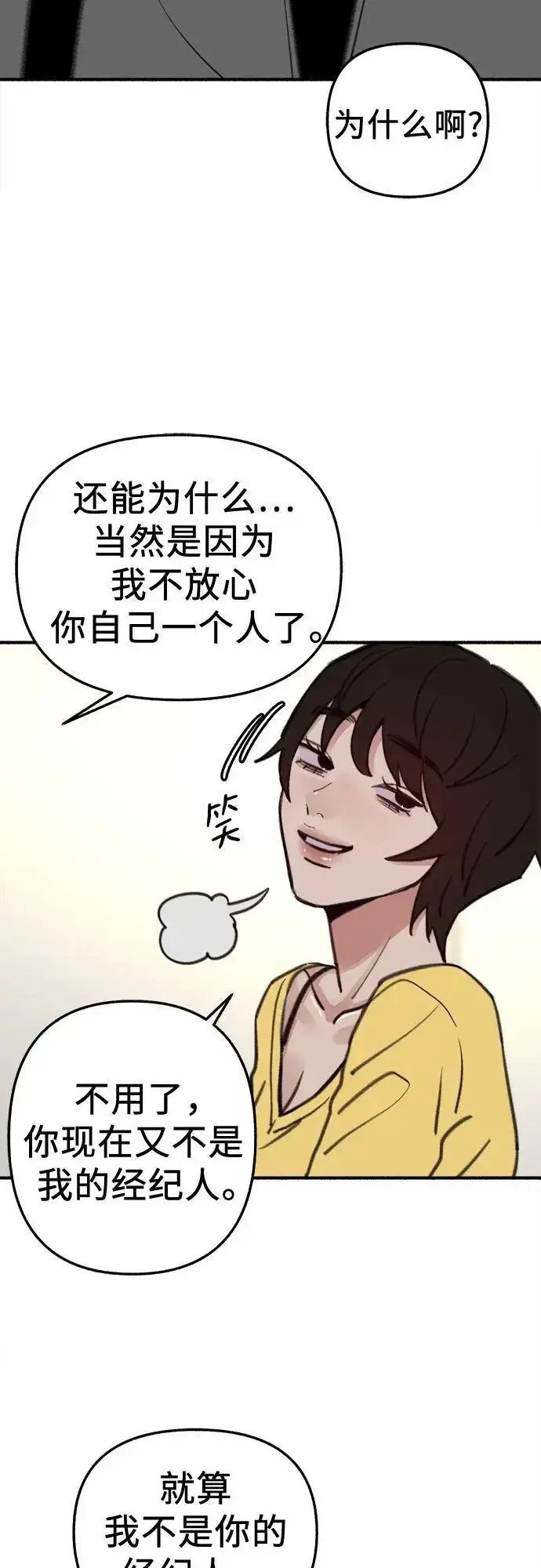 漫画《缪斯宥铭》[第61话] 人间失格第6张图