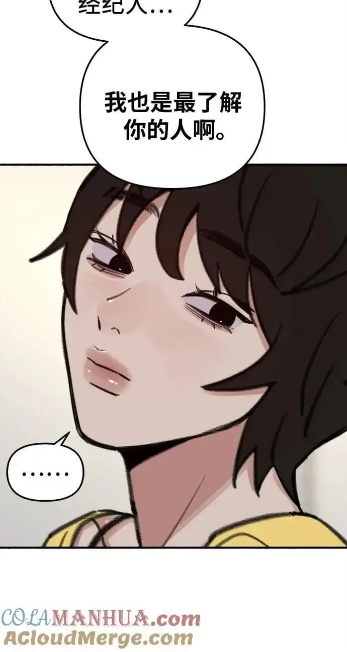 漫画《缪斯宥铭》[第61话] 人间失格第7张图
