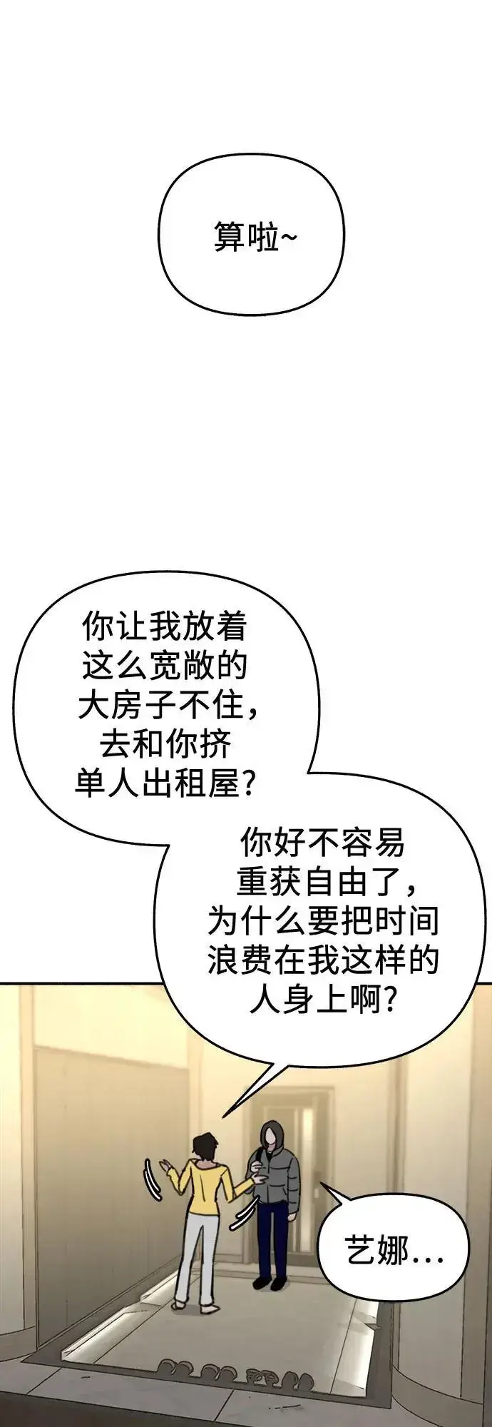 漫画《缪斯宥铭》[第61话] 人间失格第8张图