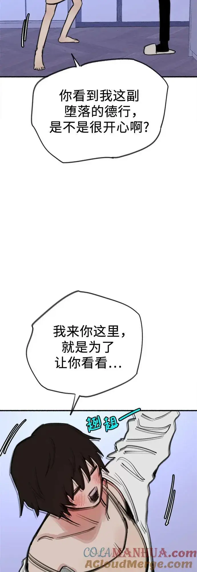 漫画《缪斯宥铭》[第62话] 怨恨第22张图