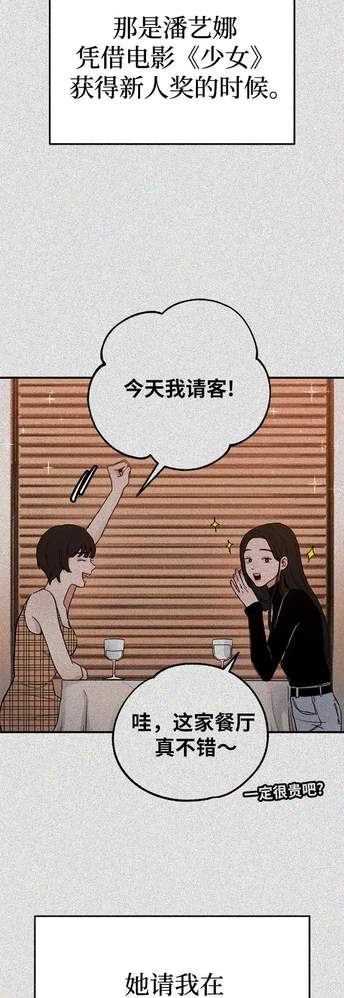 漫画《缪斯宥铭》[第62话] 怨恨第3张图