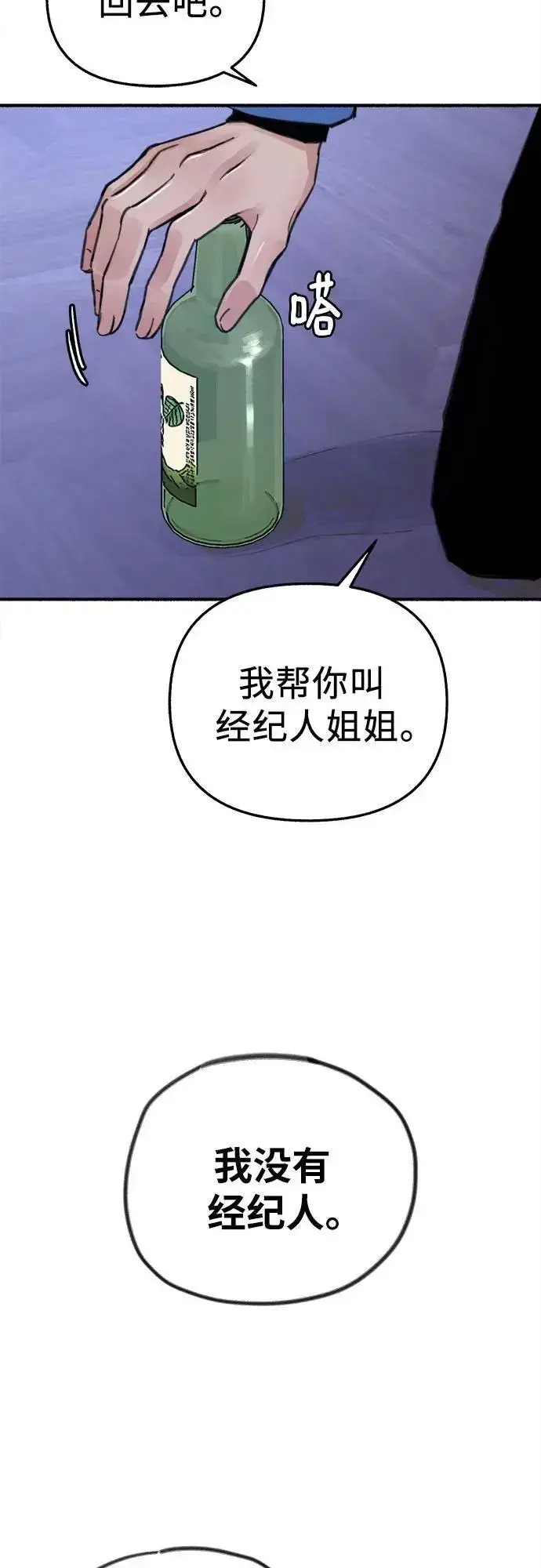 漫画《缪斯宥铭》[第62话] 怨恨第30张图