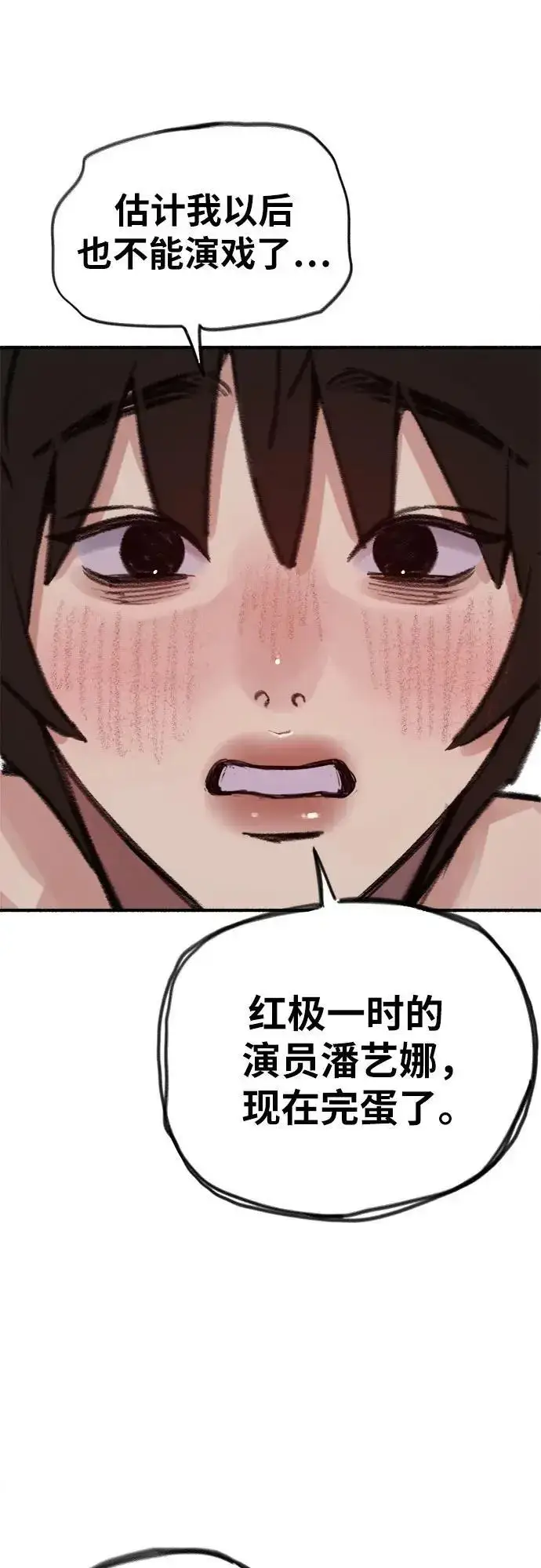 漫画《缪斯宥铭》[第62话] 怨恨第32张图