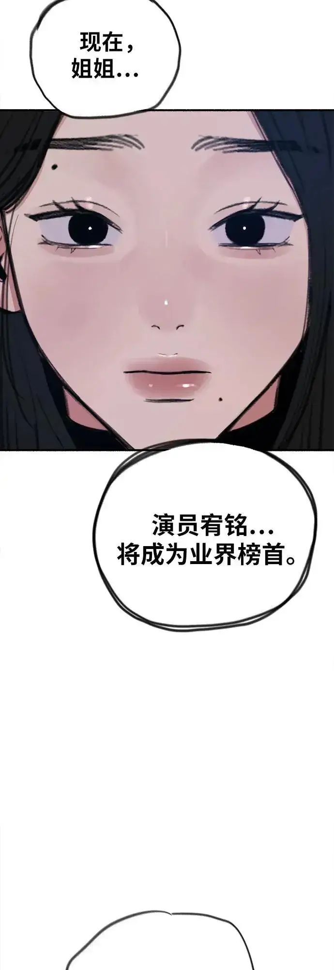 漫画《缪斯宥铭》[第62话] 怨恨第33张图