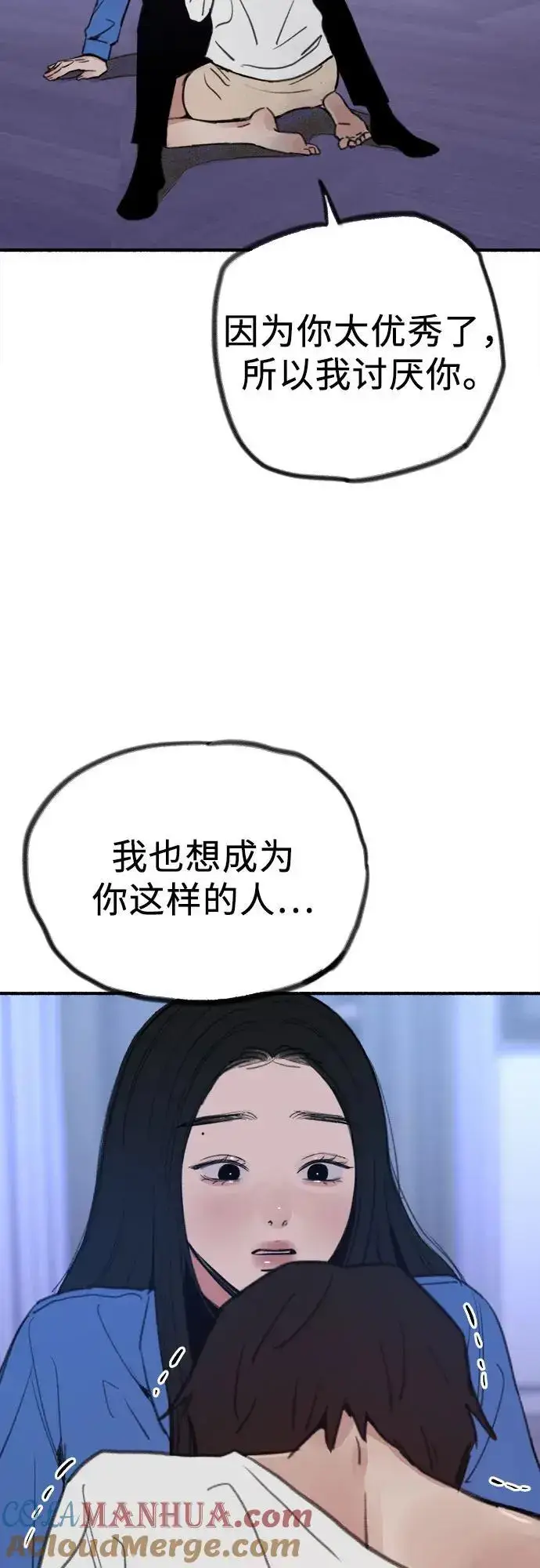 漫画《缪斯宥铭》[第62话] 怨恨第43张图