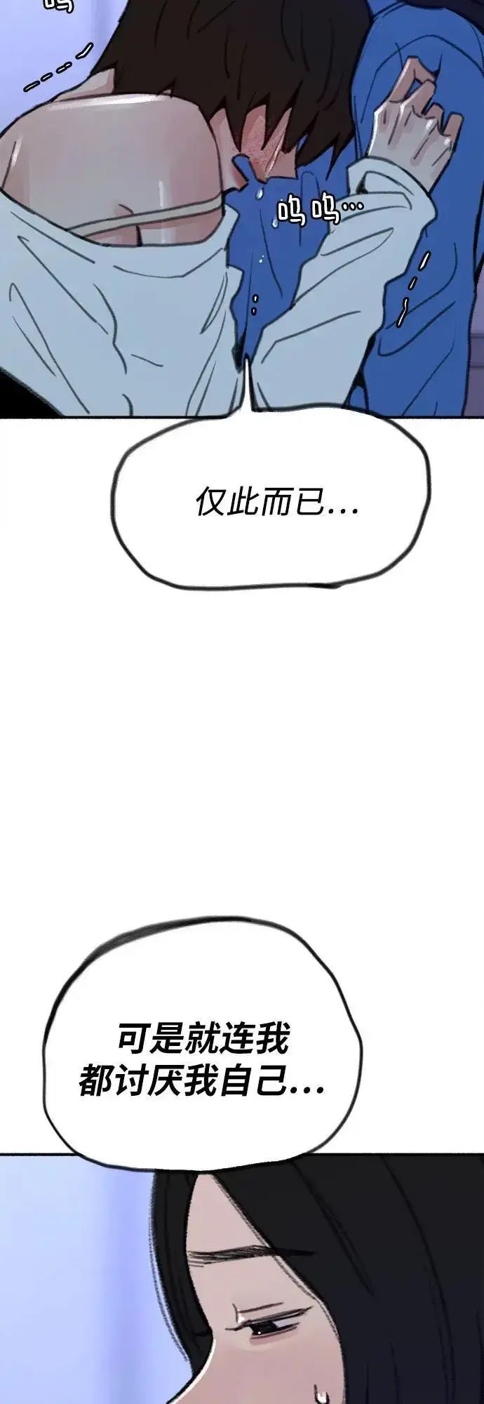 漫画《缪斯宥铭》[第62话] 怨恨第47张图
