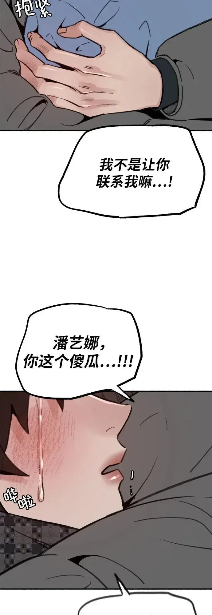漫画《缪斯宥铭》[第62话] 怨恨第59张图