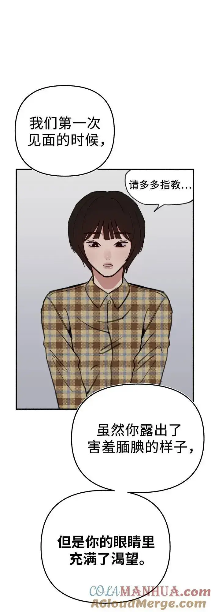 漫画《缪斯宥铭》[第63话] VIVA LA VIDA（生命万岁）第16张图