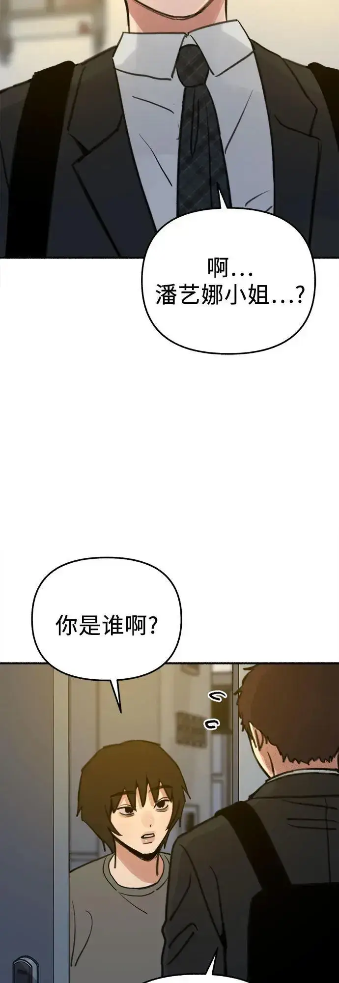 漫画《缪斯宥铭》[第63话] VIVA LA VIDA（生命万岁）第33张图