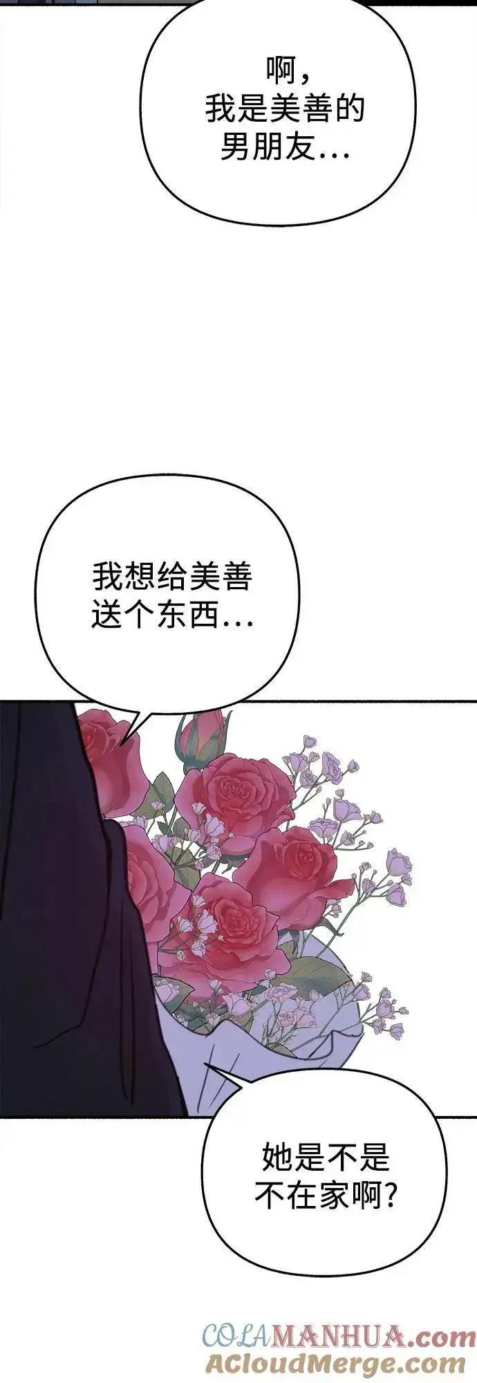 漫画《缪斯宥铭》[第63话] VIVA LA VIDA（生命万岁）第34张图