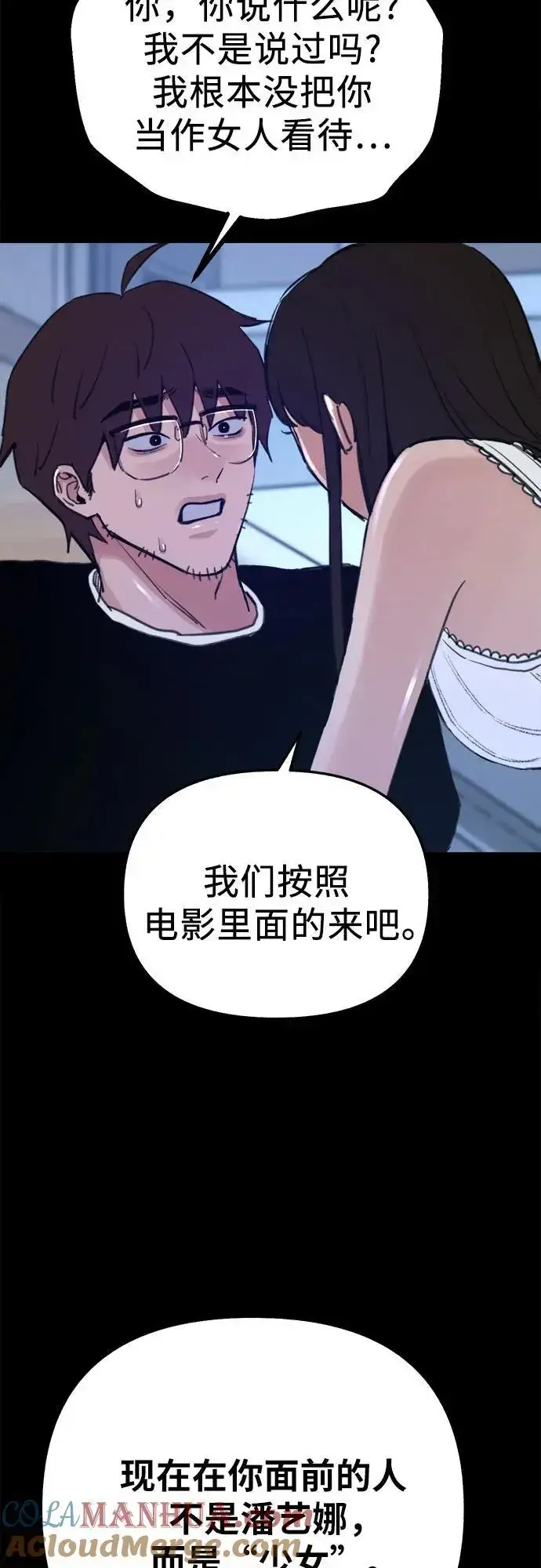 漫画《缪斯宥铭》[第63话] VIVA LA VIDA（生命万岁）第46张图