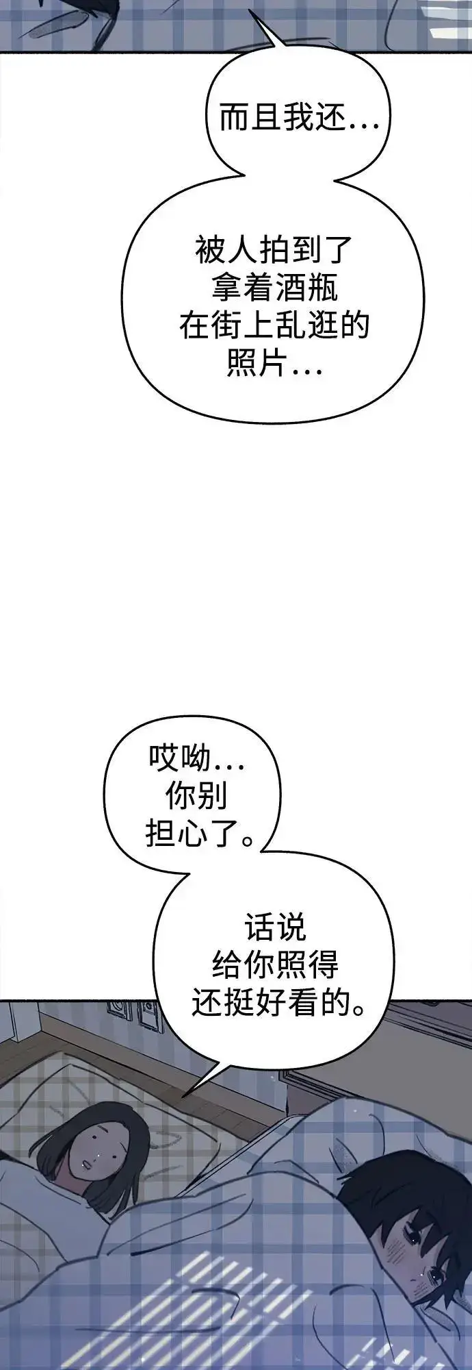 漫画《缪斯宥铭》[第63话] VIVA LA VIDA（生命万岁）第8张图