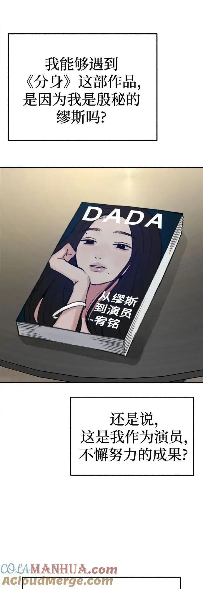 漫画《缪斯宥铭》[第64话] 人生啊，万岁!第13张图