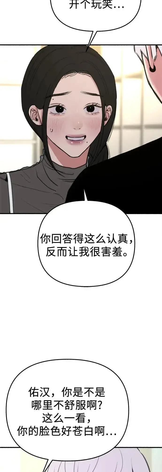 漫画《缪斯宥铭》[第64话] 人生啊，万岁!第18张图