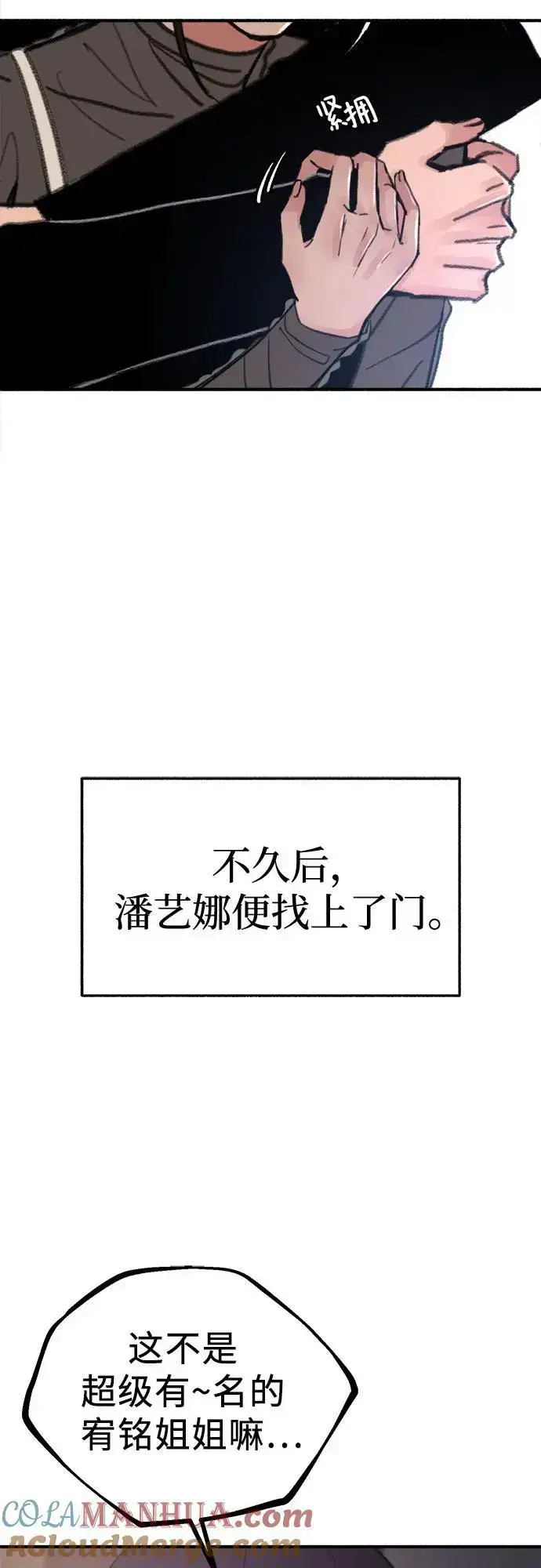漫画《缪斯宥铭》[第64话] 人生啊，万岁!第22张图