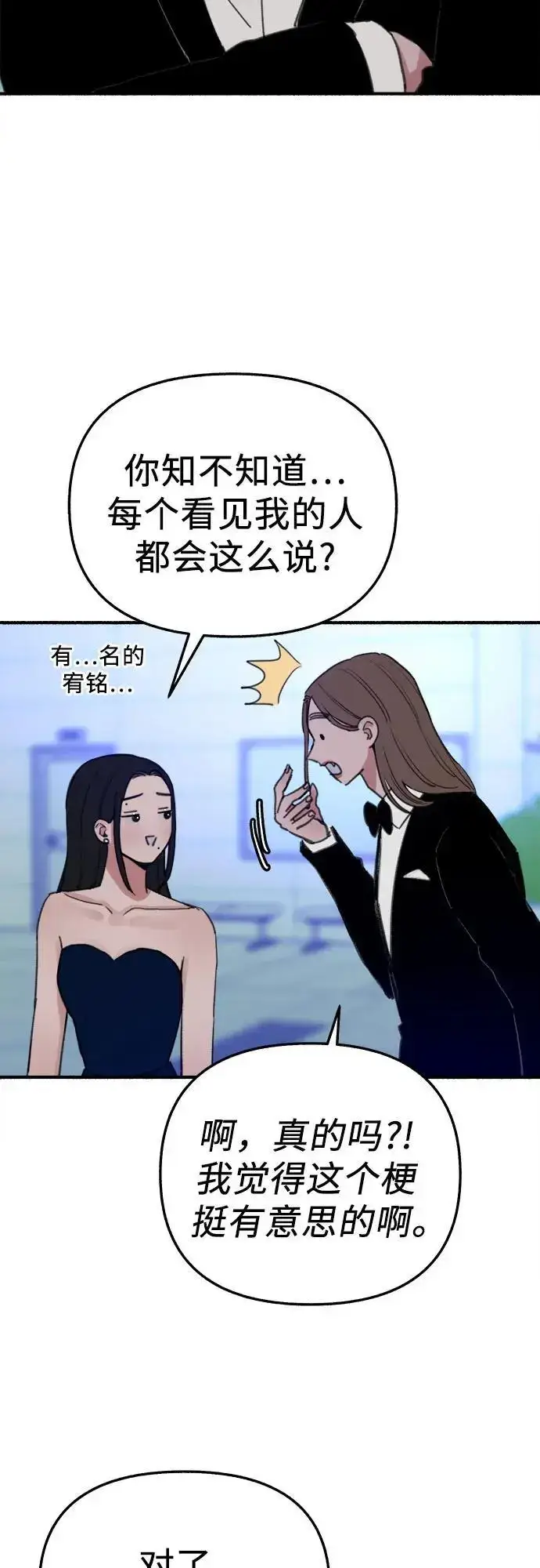 漫画《缪斯宥铭》[第64话] 人生啊，万岁!第29张图
