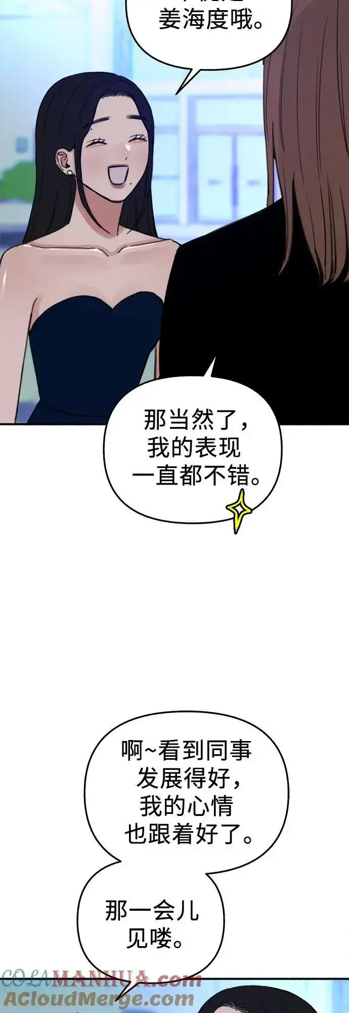 漫画《缪斯宥铭》[第64话] 人生啊，万岁!第31张图