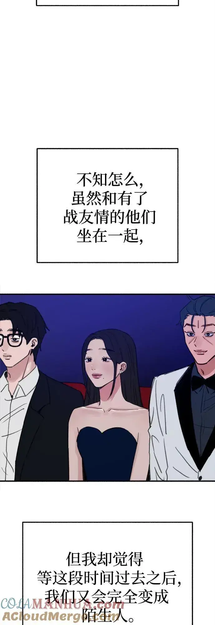 漫画《缪斯宥铭》[第64话] 人生啊，万岁!第43张图