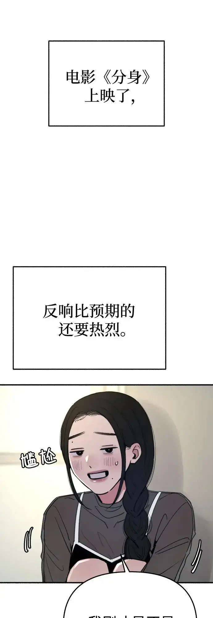 漫画《缪斯宥铭》[第64话] 人生啊，万岁!第5张图