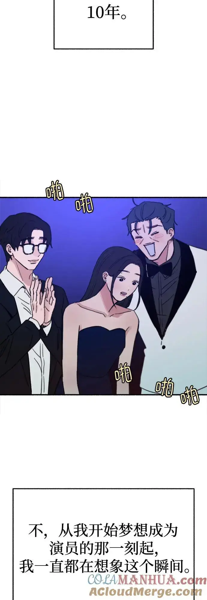 漫画《缪斯宥铭》[第64话] 人生啊，万岁!第52张图