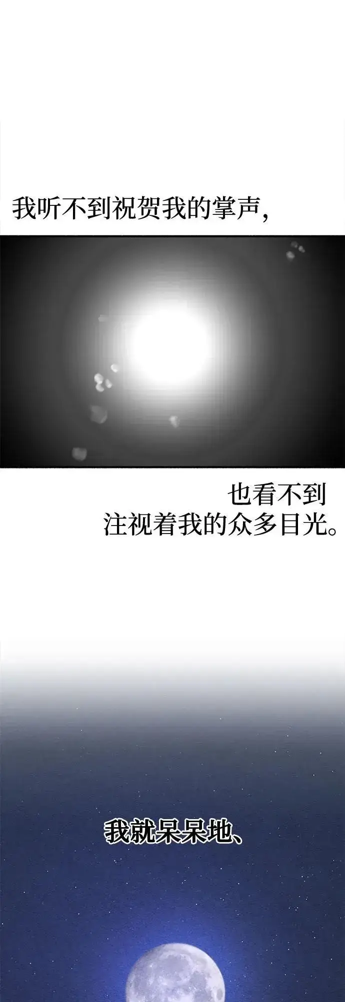 漫画《缪斯宥铭》[第64话] 人生啊，万岁!第63张图