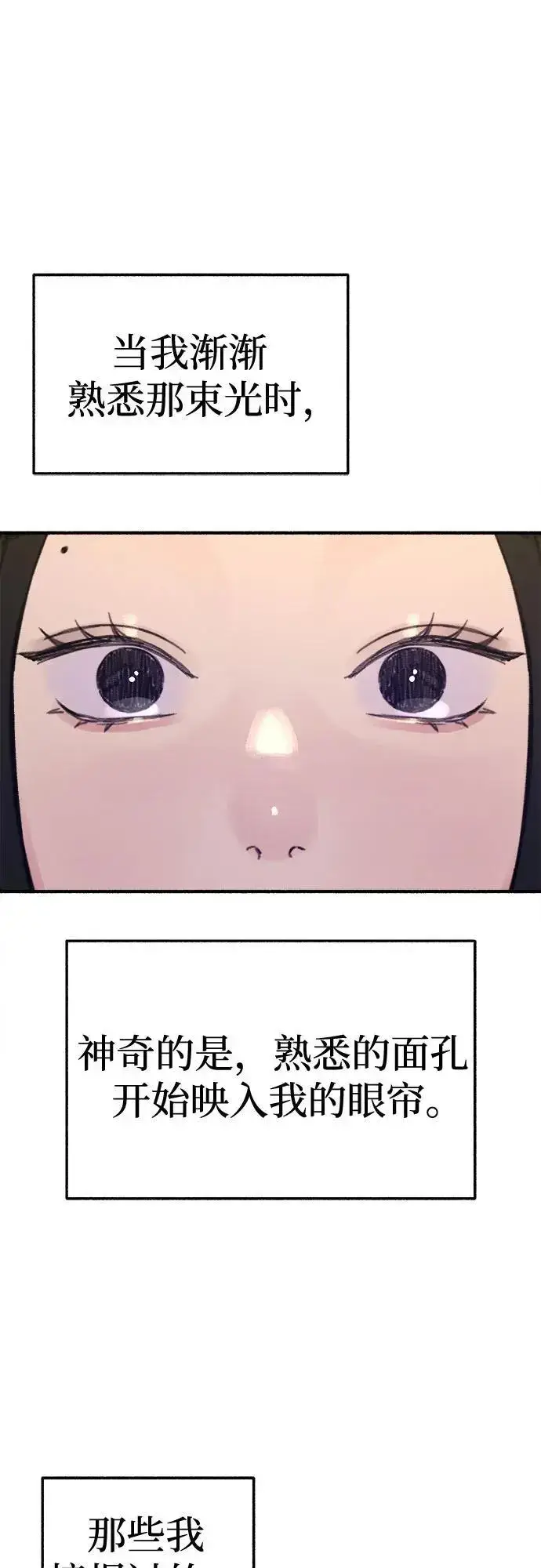漫画《缪斯宥铭》[第64话] 人生啊，万岁!第66张图