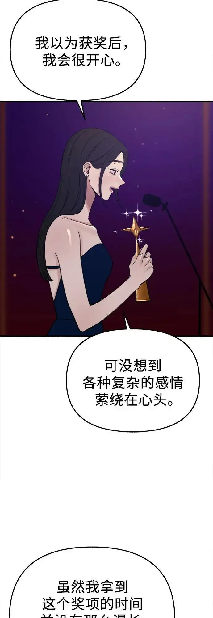 漫画《缪斯宥铭》[第64话] 人生啊，万岁!第68张图