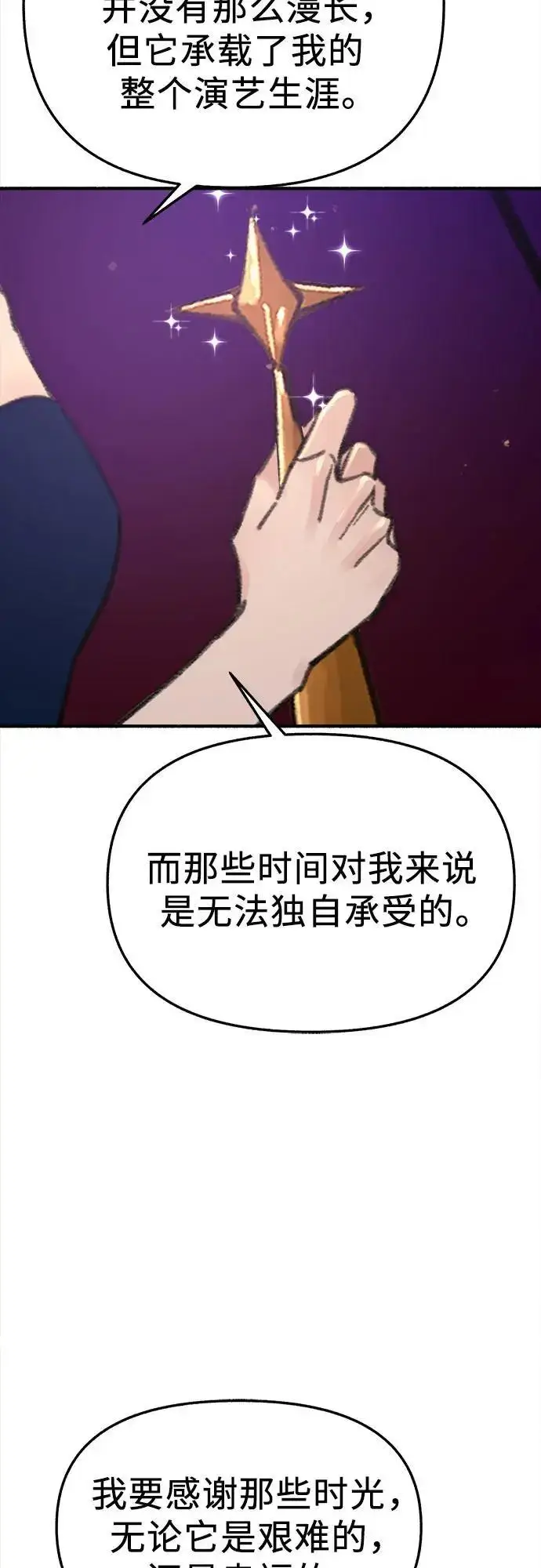 漫画《缪斯宥铭》[第64话] 人生啊，万岁!第69张图