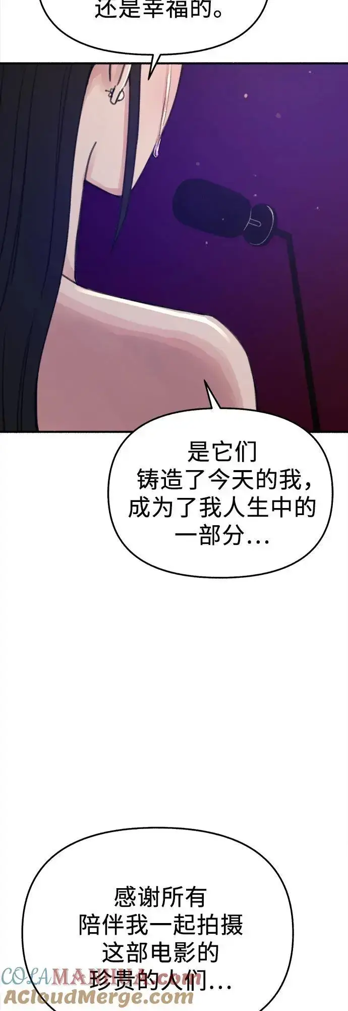 漫画《缪斯宥铭》[第64话] 人生啊，万岁!第70张图