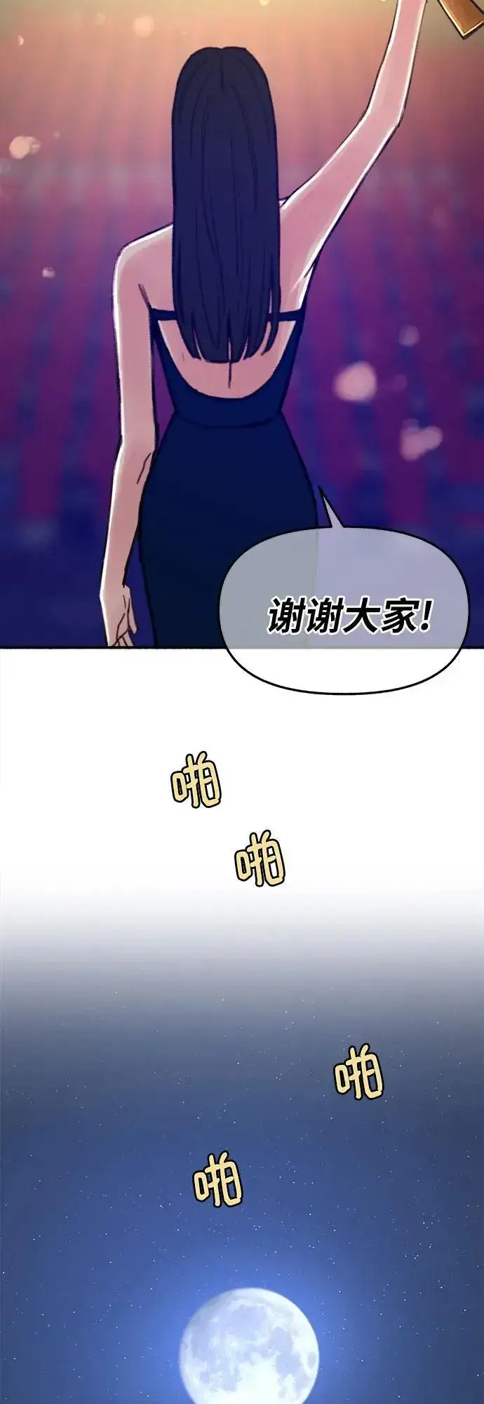 漫画《缪斯宥铭》[第64话] 人生啊，万岁!第72张图