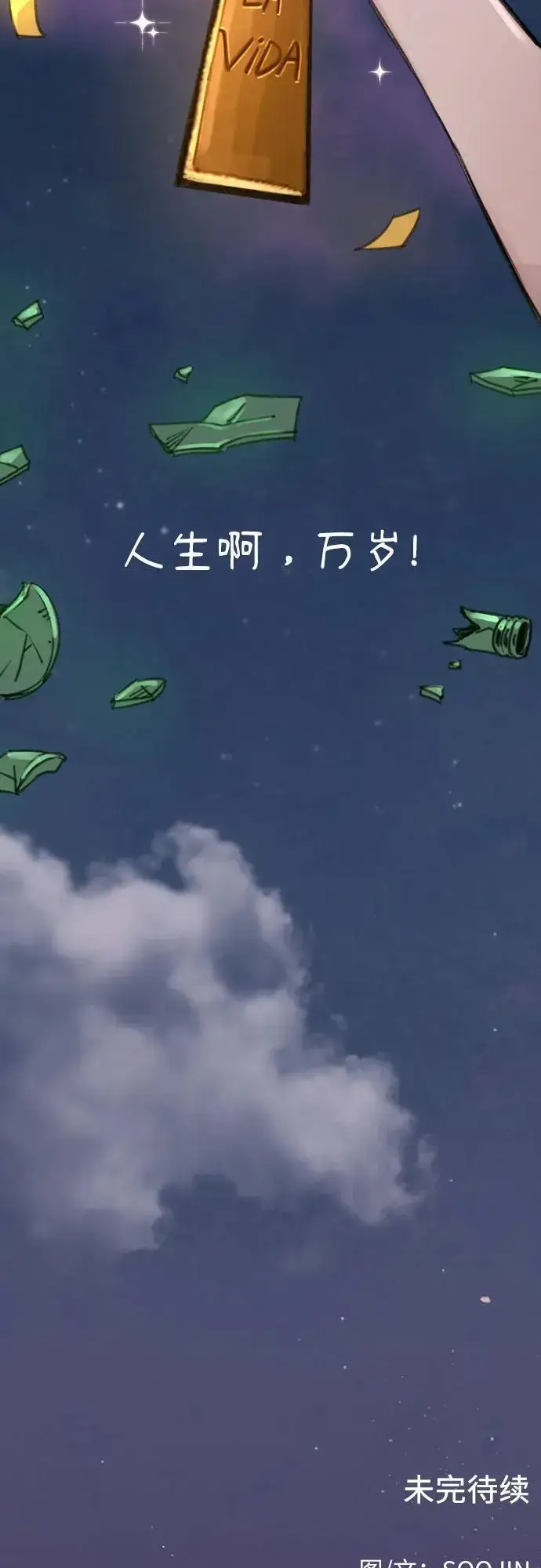 漫画《缪斯宥铭》[第64话] 人生啊，万岁!第75张图
