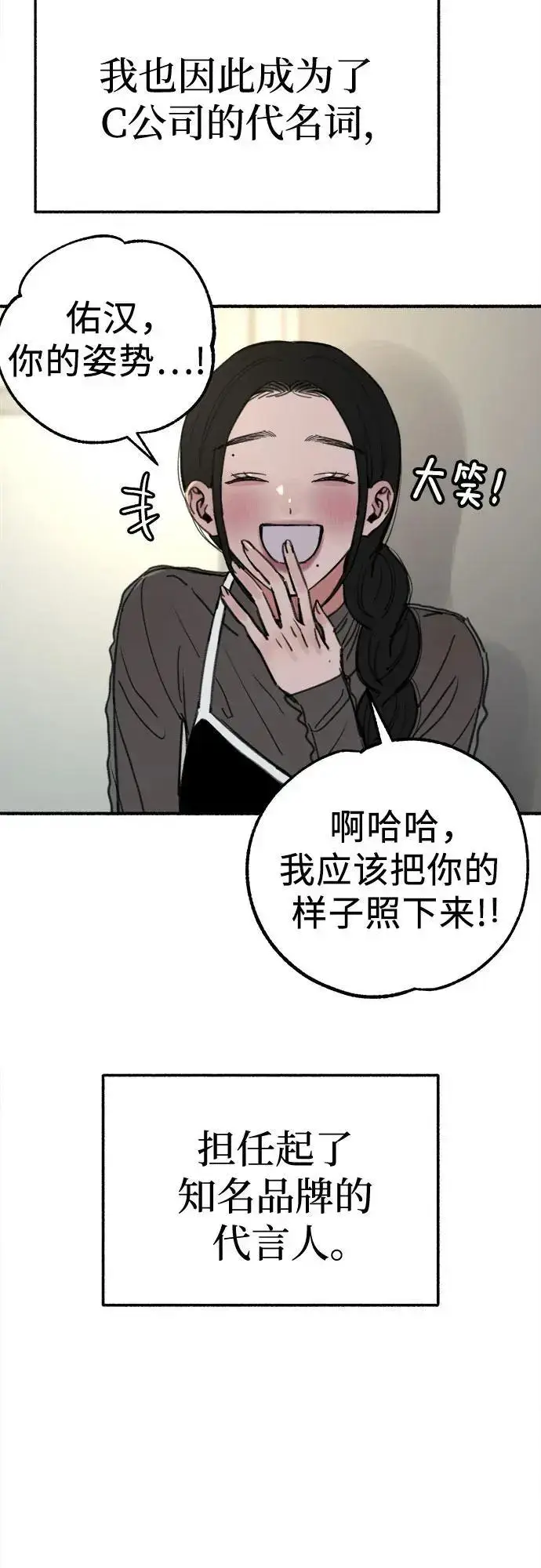 漫画《缪斯宥铭》[第64话] 人生啊，万岁!第8张图